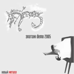 Epatage : Demo 2005